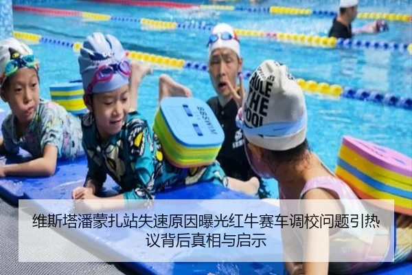 维斯塔潘蒙扎站失速原因曝光红牛赛车调校问题引热议背后真相与启示